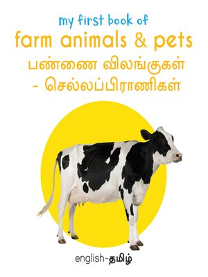 cover image of My First Book of Farm Animals & Pets / Pannai Vilangugal & Chella Pranigal